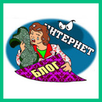 Блог не раскручивается