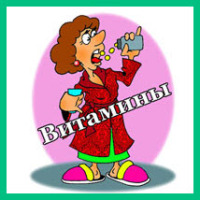 Витаминно-минеральный комплекс