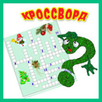 кроссворд для аптекаря