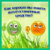 Тест "Антигистаминные средства"