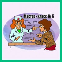 Мастер-класс