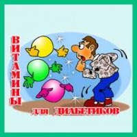 Витамины для диабетиков
