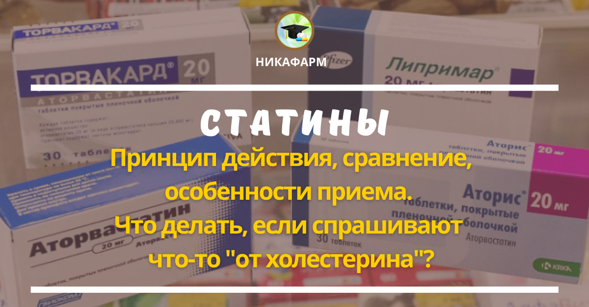 Статины отзывы