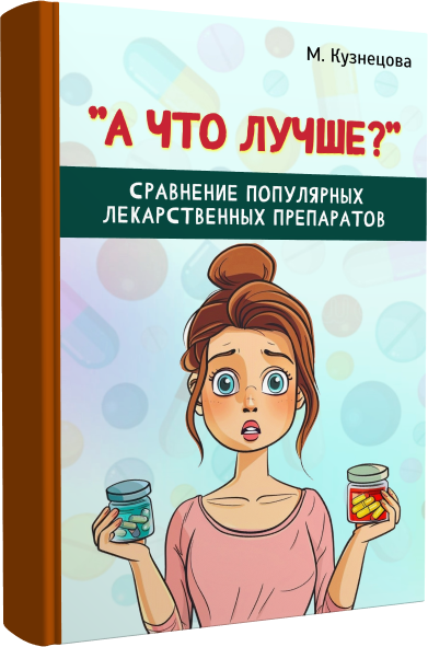 "А что лучше?"
